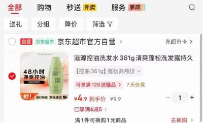 滋源控油洗发水 4元 - 86线报