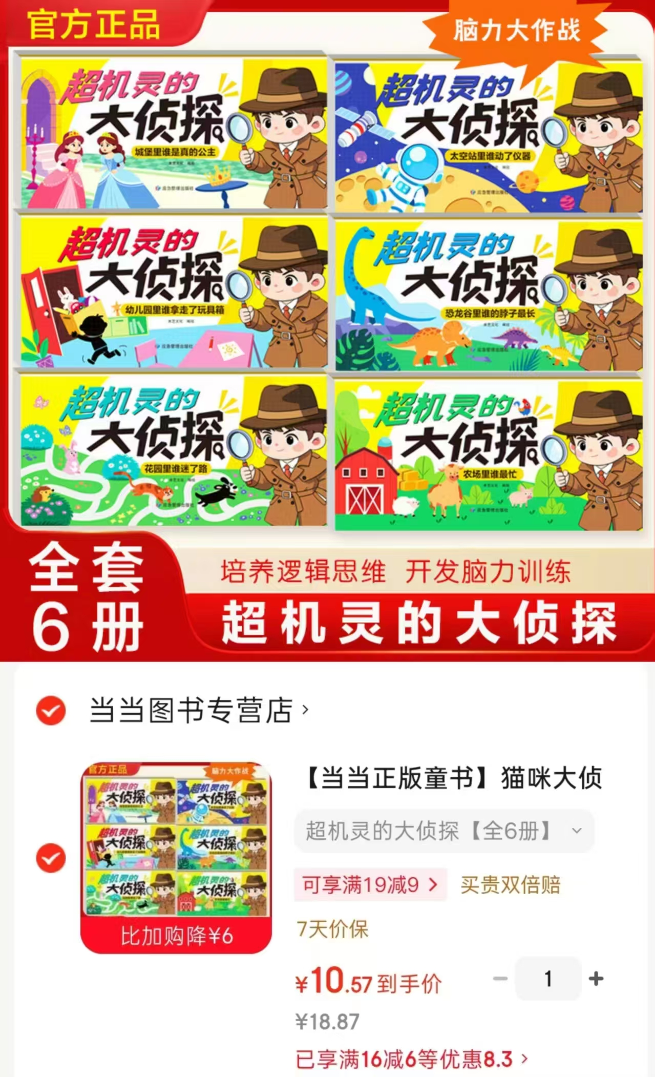 超机灵的大侦探全6册 10.5元 - 86线报 超机灵的大侦探全6册 10.5元 - 86线报
