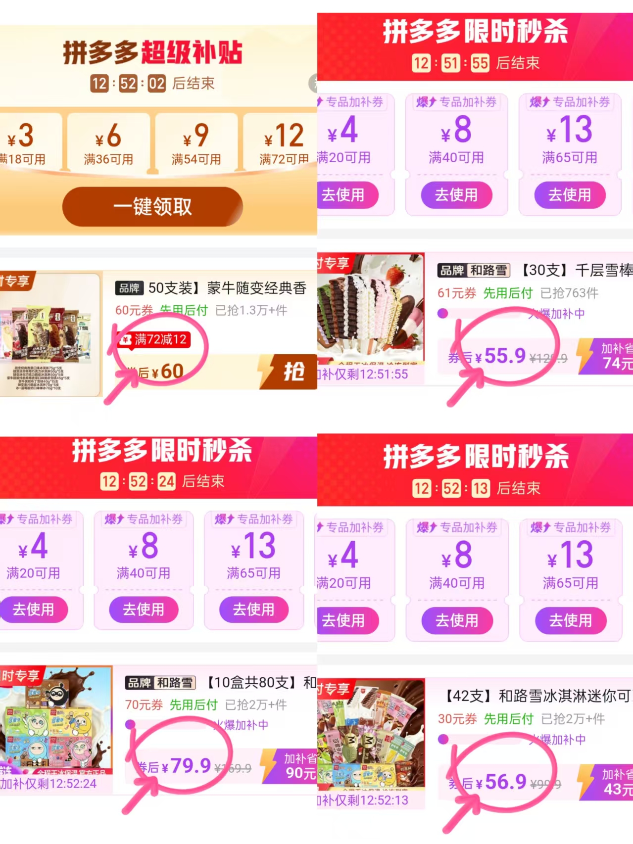 蒙牛随变经典组合50支 60元，千层雪棒和路雪脆皮雪糕30支 55.9元 - 线报酷