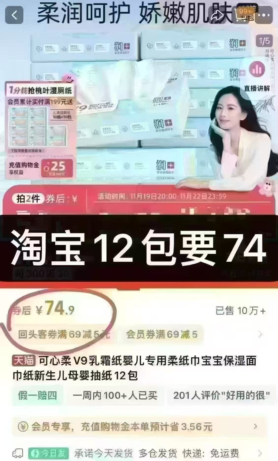 可心柔婴儿云柔巾110抽*12包 35-38元 - 86线报