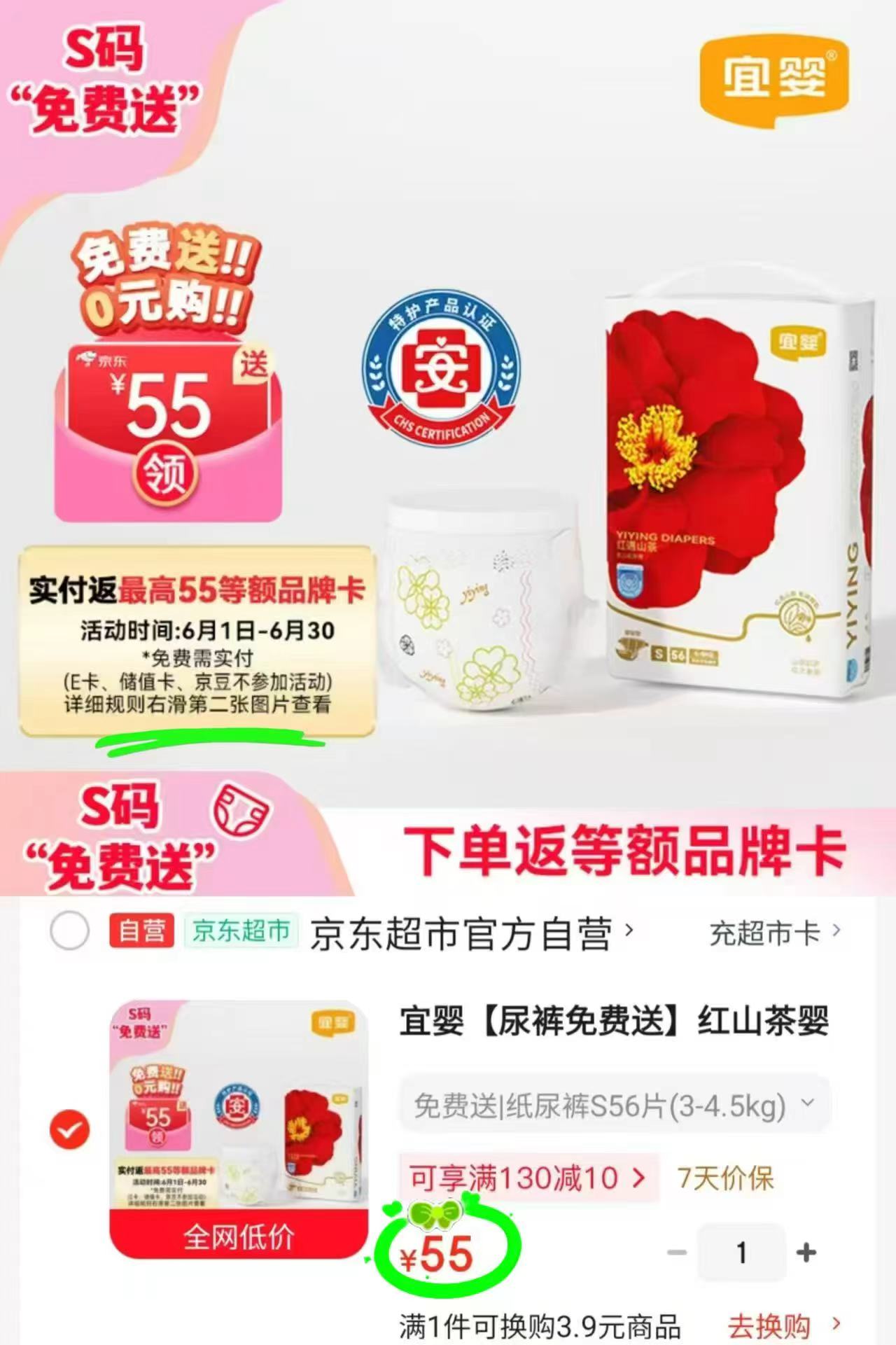 宜婴红山茶系列尿不湿 55元 - 线报酷