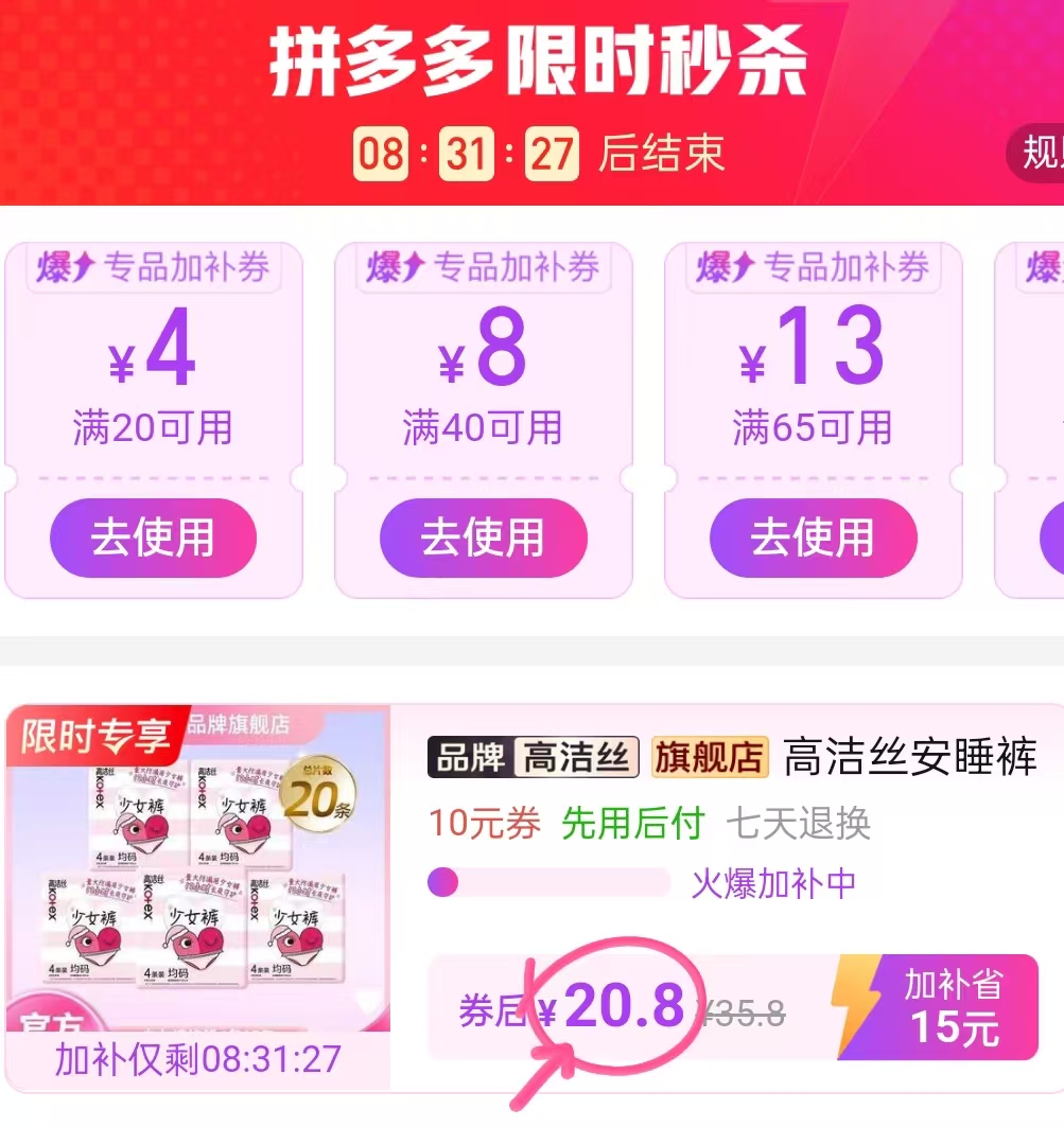 高洁丝少女裤20片 20.8元 - 折送网