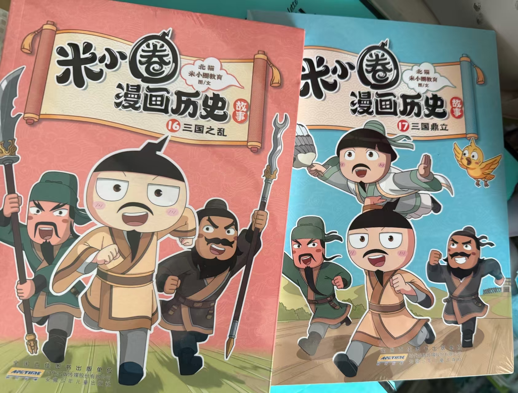 米小圈漫画历史故事1-17册 201元 - 线报酷