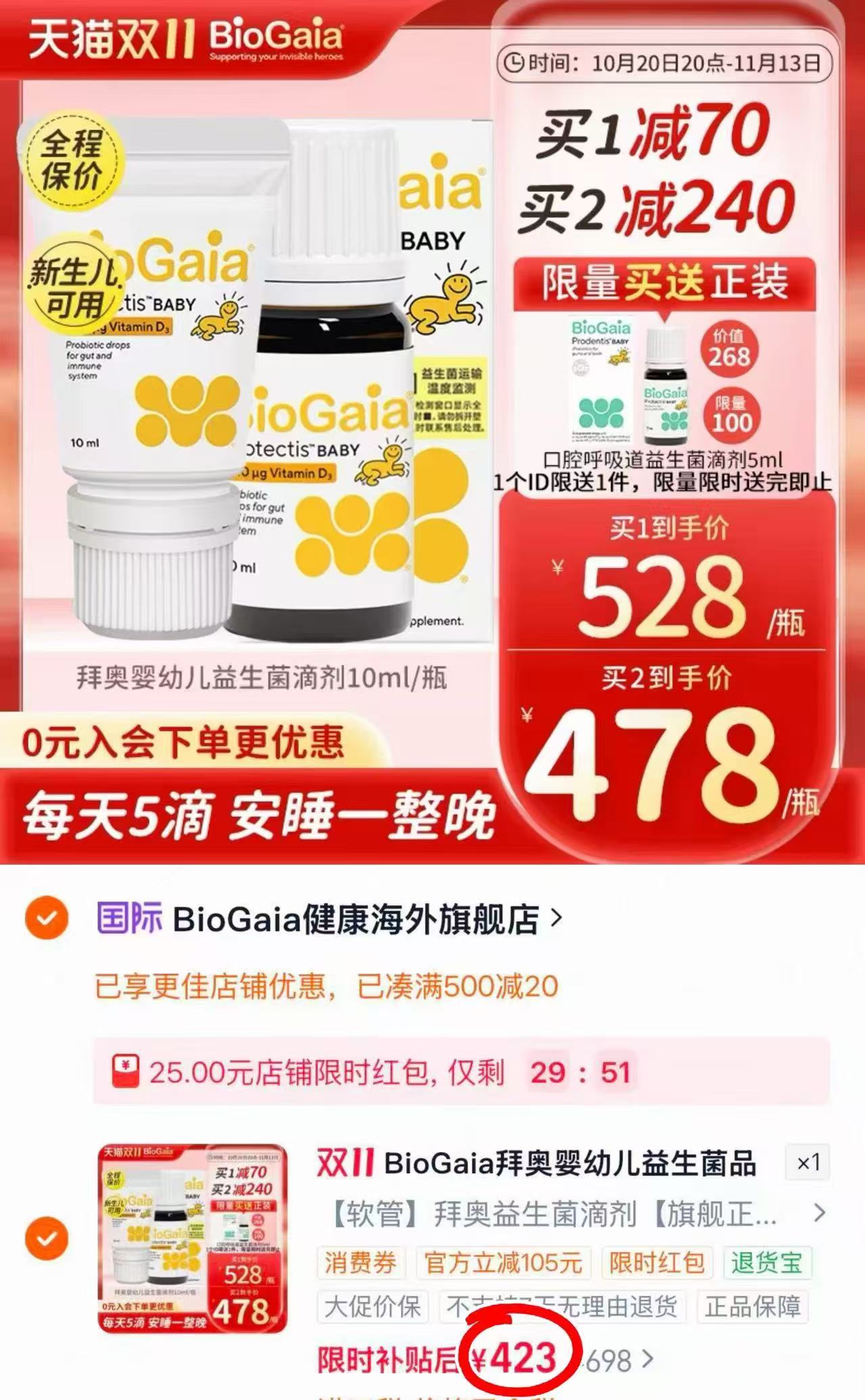 拜奥婴幼儿益生菌乳杆菌滴剂10ml 423元 - 86线报 拜奥婴幼儿益生菌乳杆菌滴剂10ml 423元 - 86线报