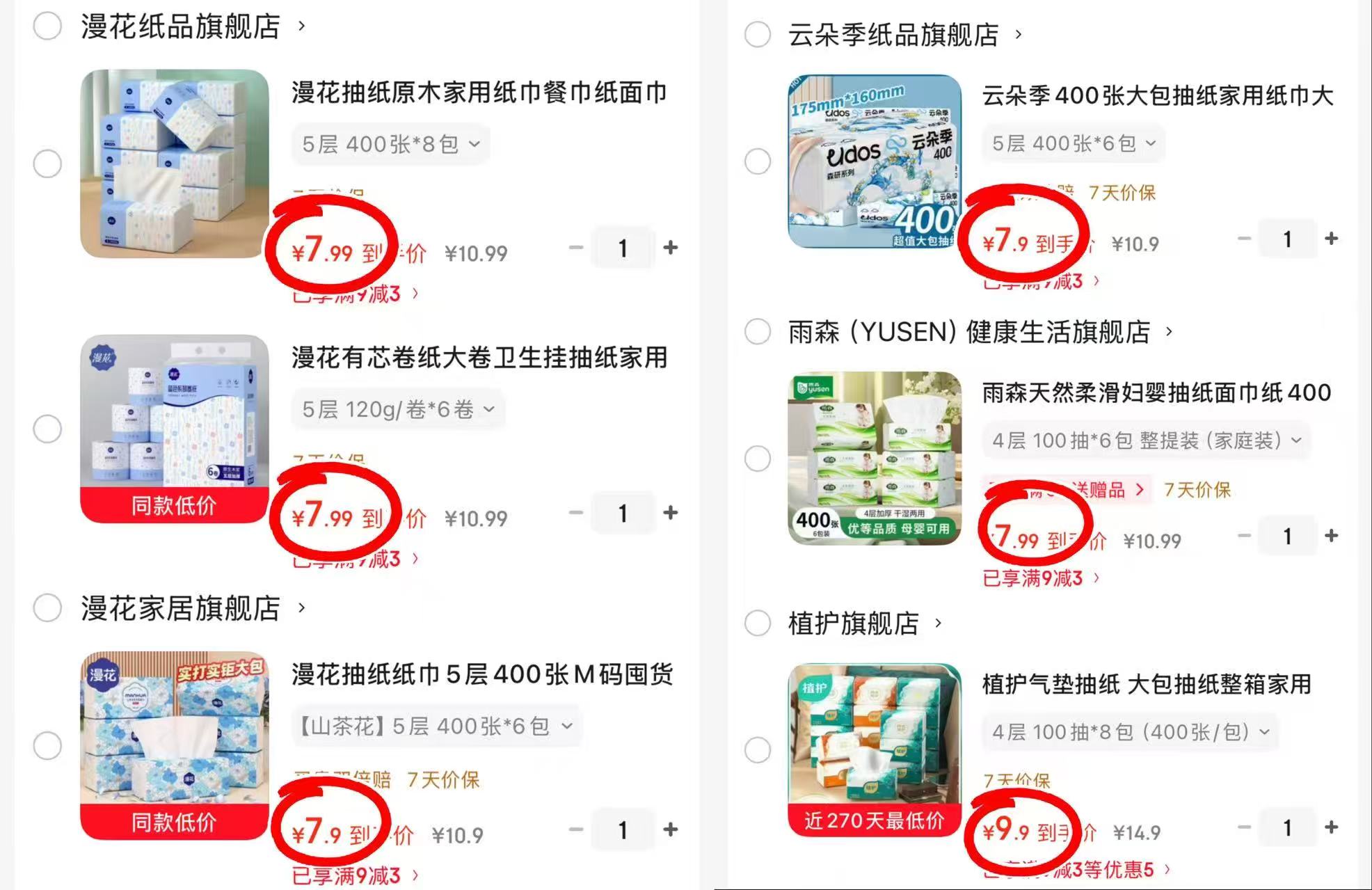 1️⃣漫花卷纸120g*6卷💰7.99 2️⃣漫花5层400张*8包💰7.99 - 86线报