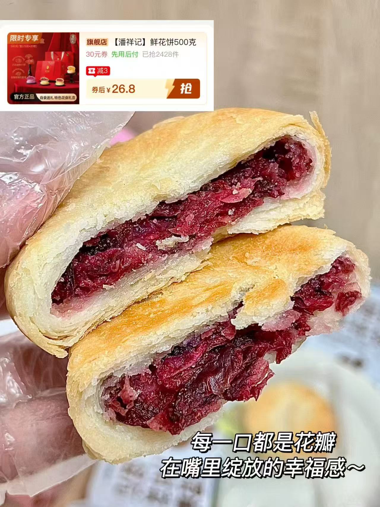 潘祥记鲜花饼礼盒20枚 26元 - 线报酷