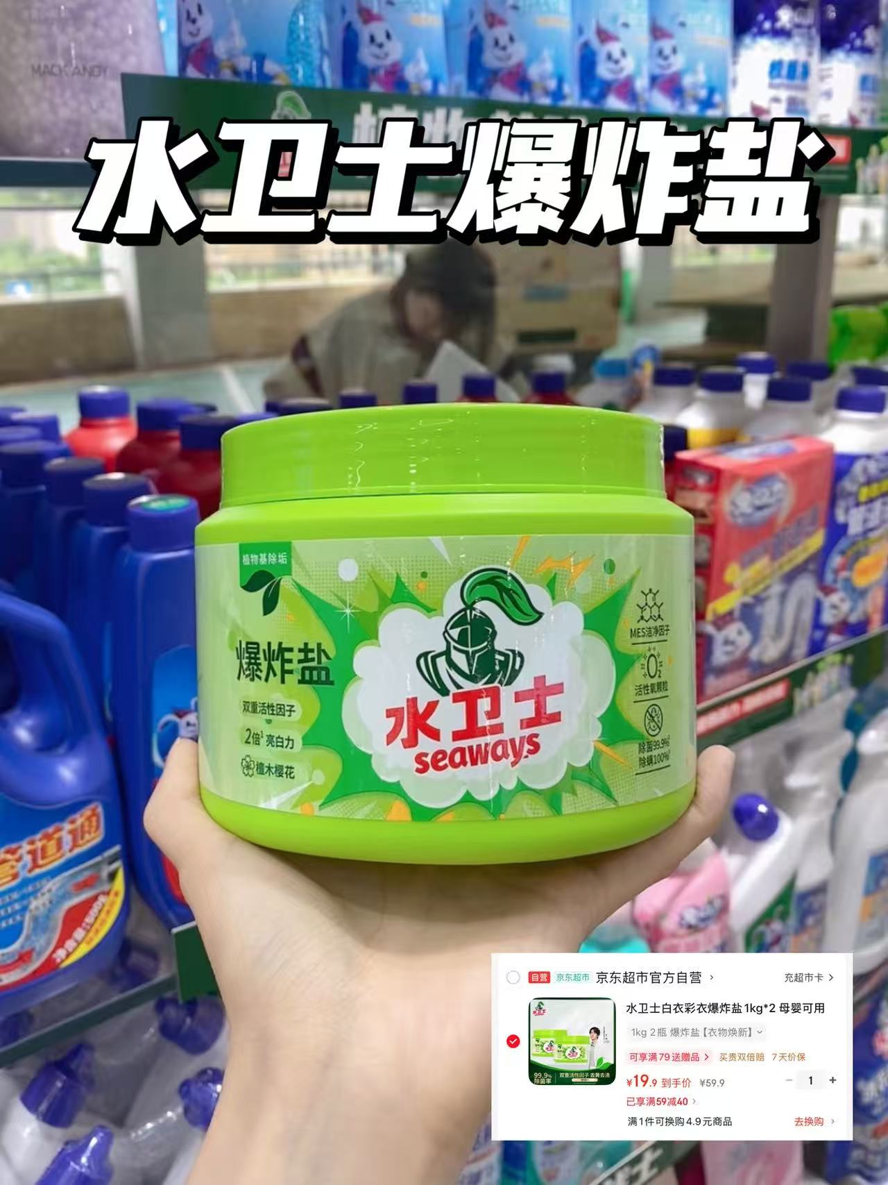 水卫士爆炸盐2瓶 19.9元 - 86线报