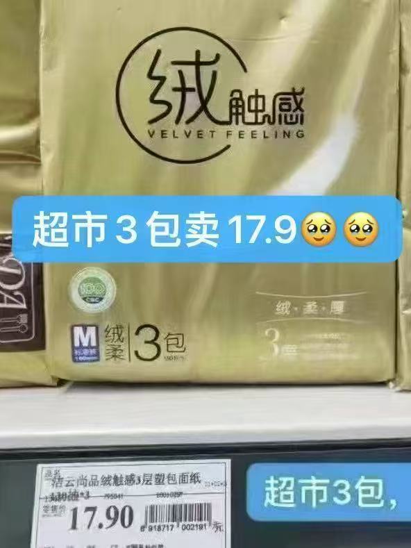 洁云山海绒触感抽纸90抽 64包 55.9元 - 折送网 洁云山海绒触感抽纸90抽 64包 55.9元 - 折送网
