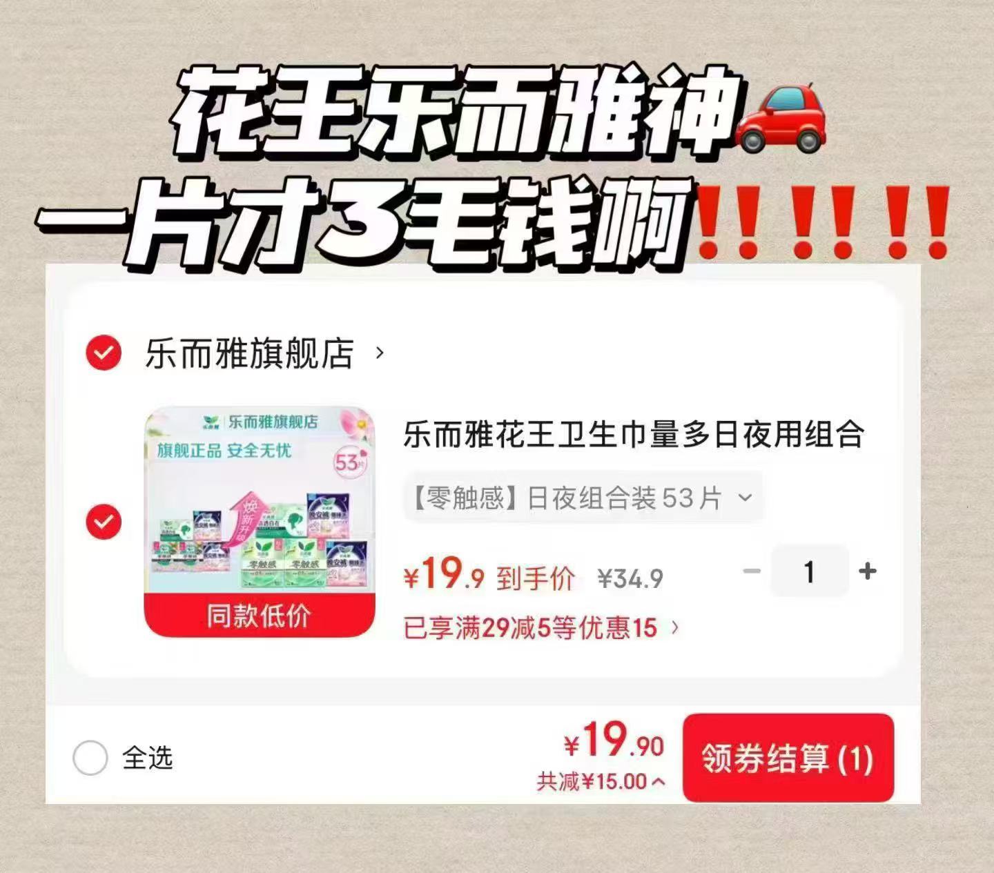 花王乐而雅日夜组合53片 19.9元 - 86线报