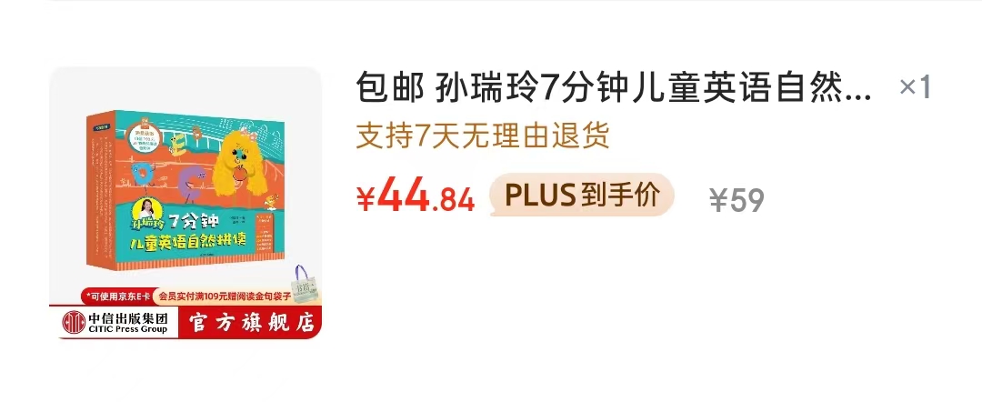 孙瑞玲7分钟儿童英语自然拼读套装16册 44元 - 86线报
