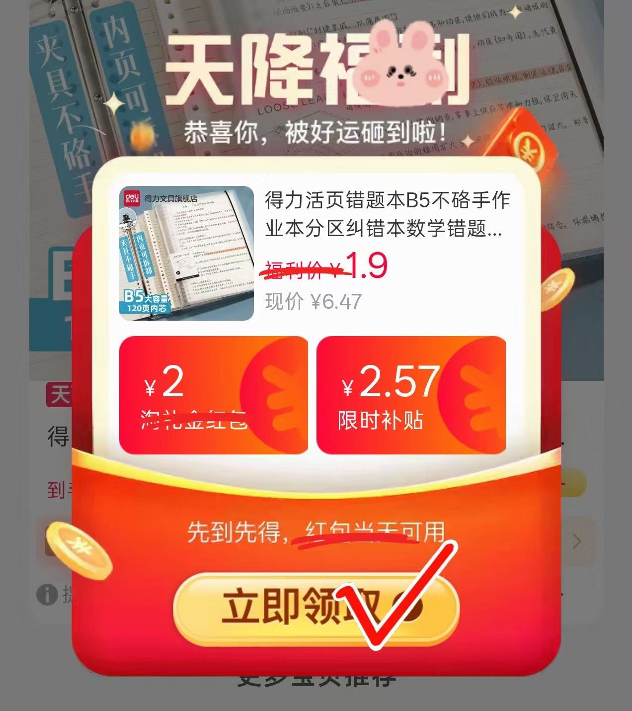 得力儿童画画本4本共80张 3.9元，得力活页错题本B5白色60张 1.9元 - 清风线报