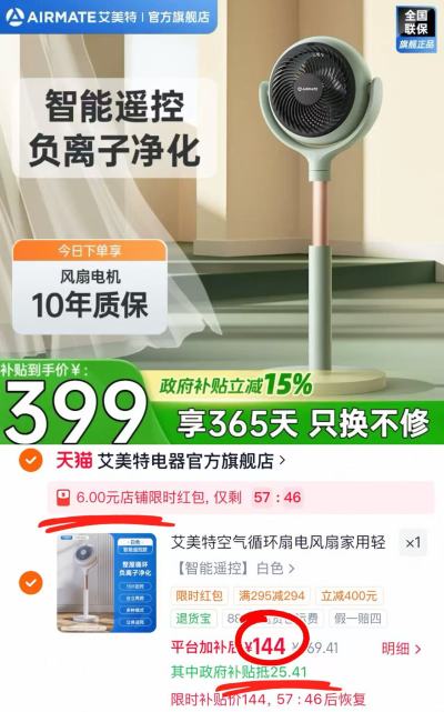 艾美特负离子净化循环扇智能遥控款 144元 - 86线报 艾美特负离子净化循环扇智能遥控款 144元 - 86线报