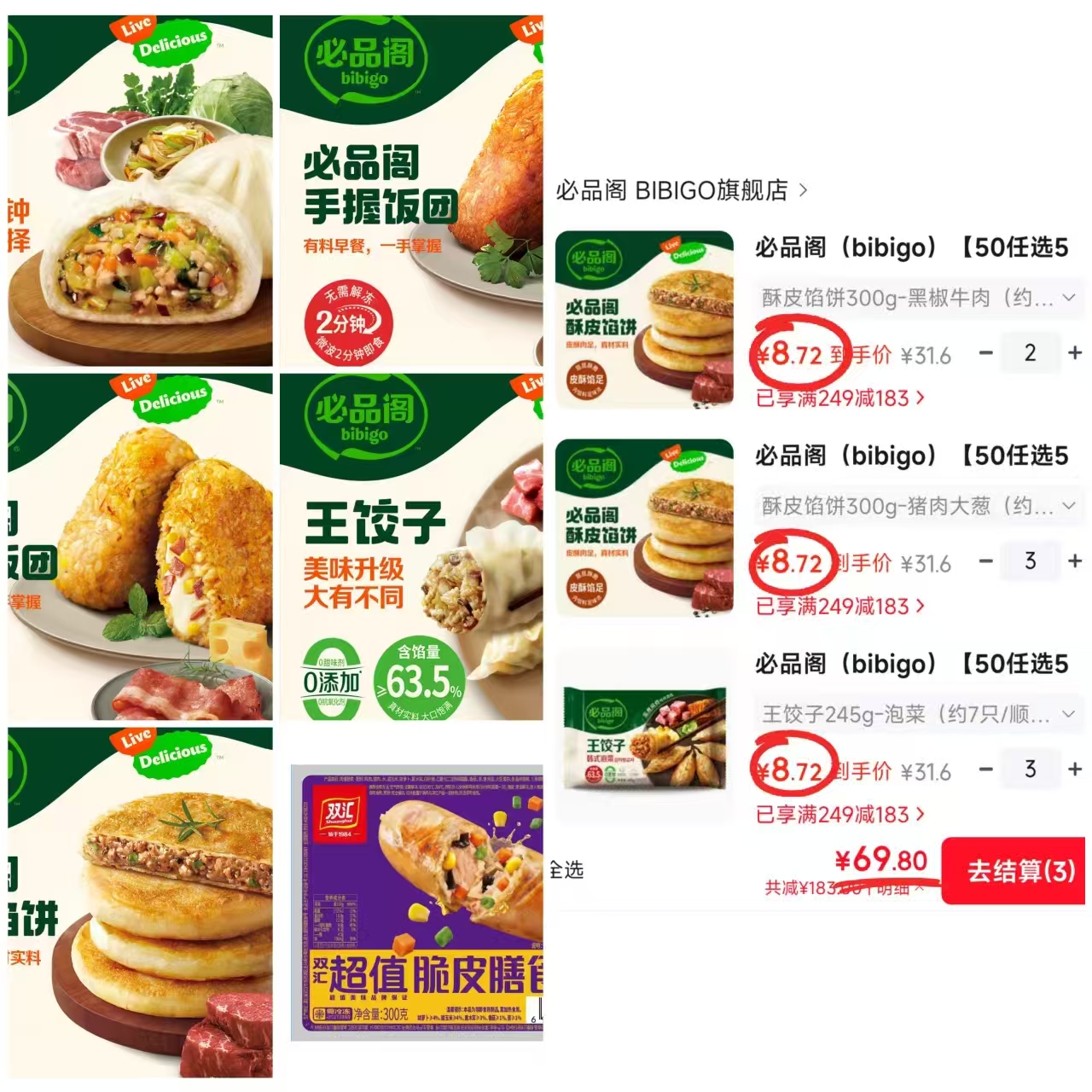 必品阁速食早餐包子/馅饼/饺子任选8件 69.8元 - 86线报