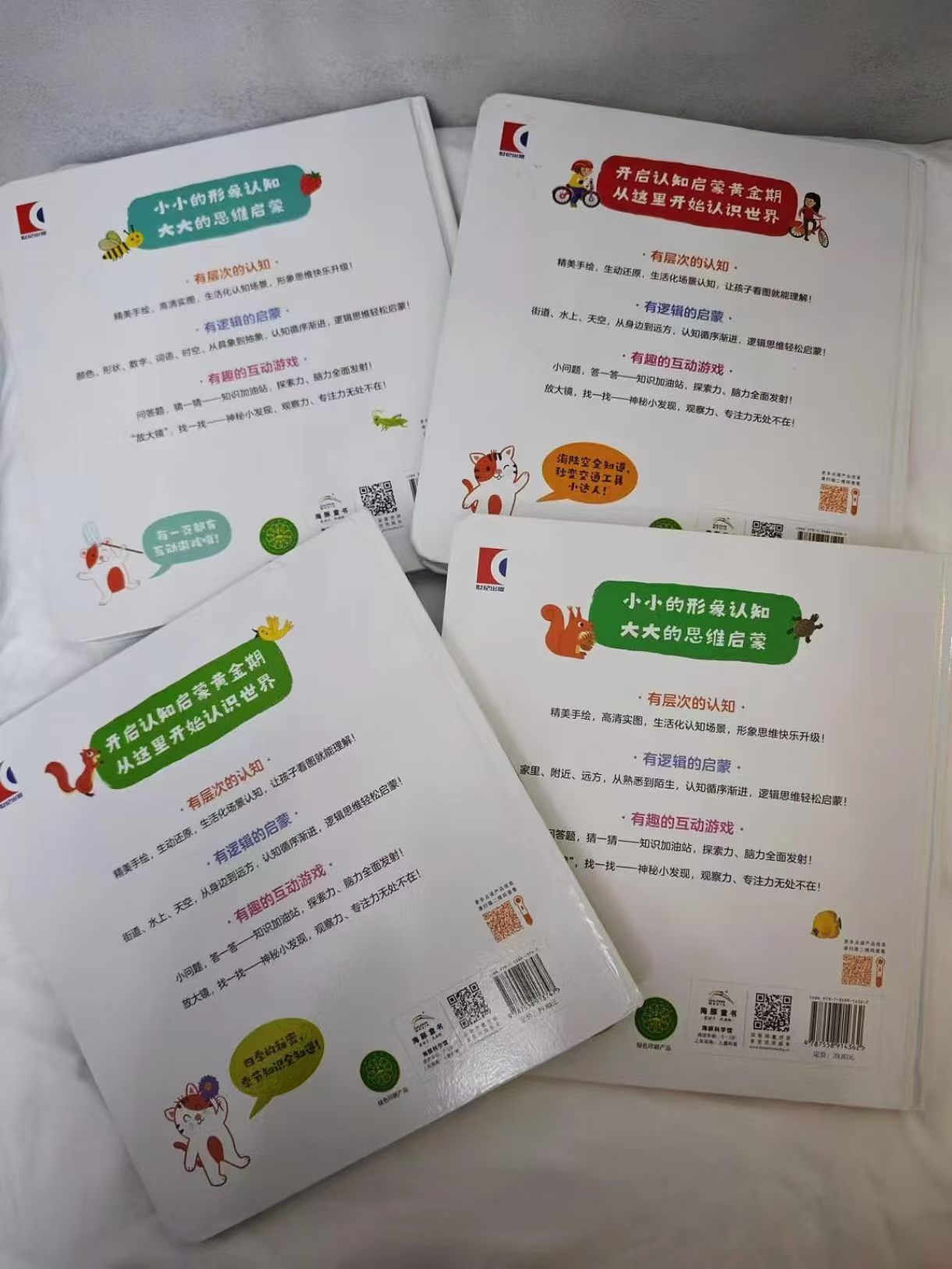 幼儿启蒙认知小百科套装全4册 39.6元 - 86线报
