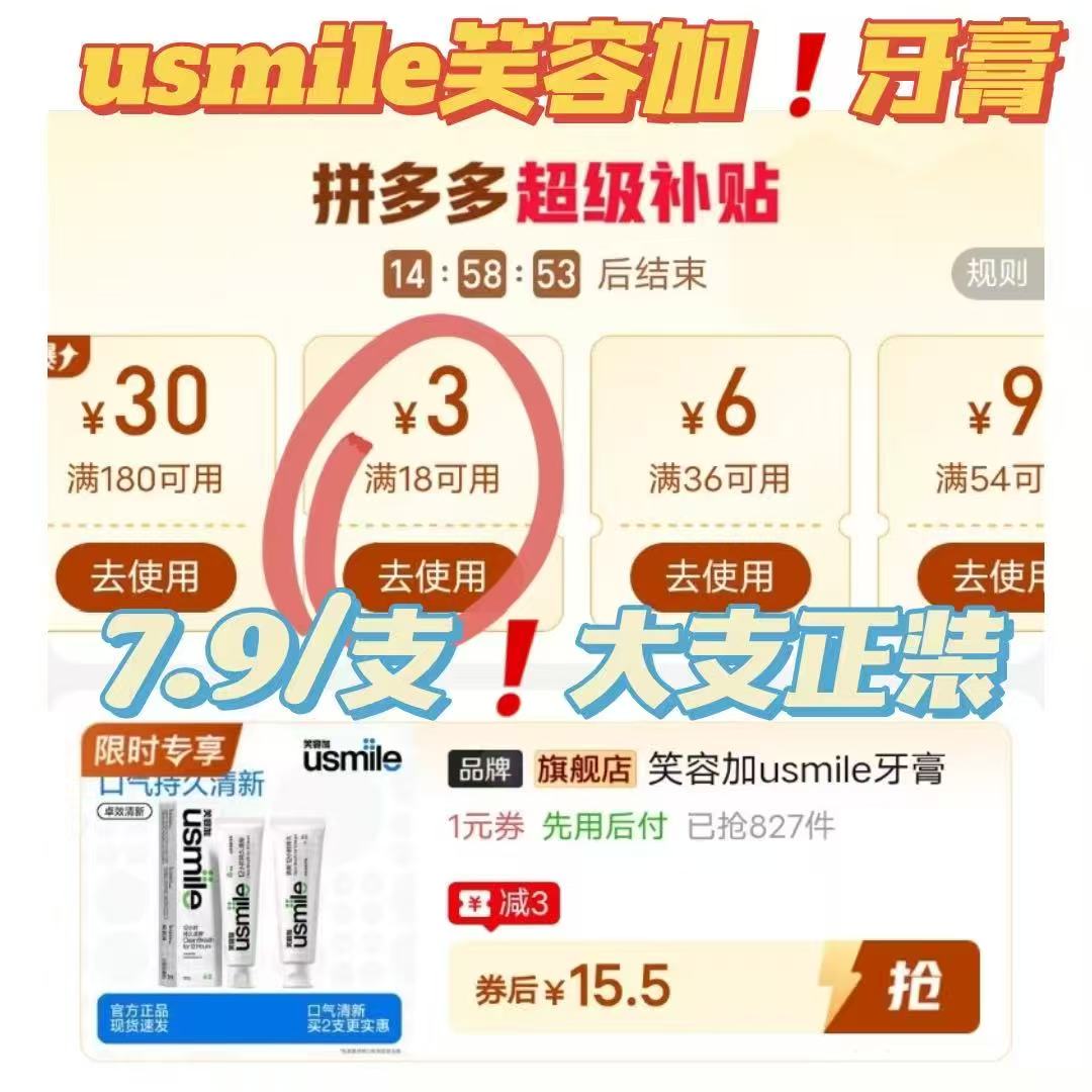 usmile笑容加牙膏120g*2大支 15.5元 - 线报酷