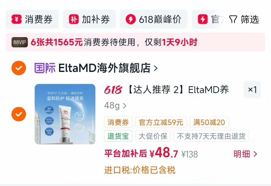 EltaMD控油防晒霜含赠共2支拍下 24元 - 折送网