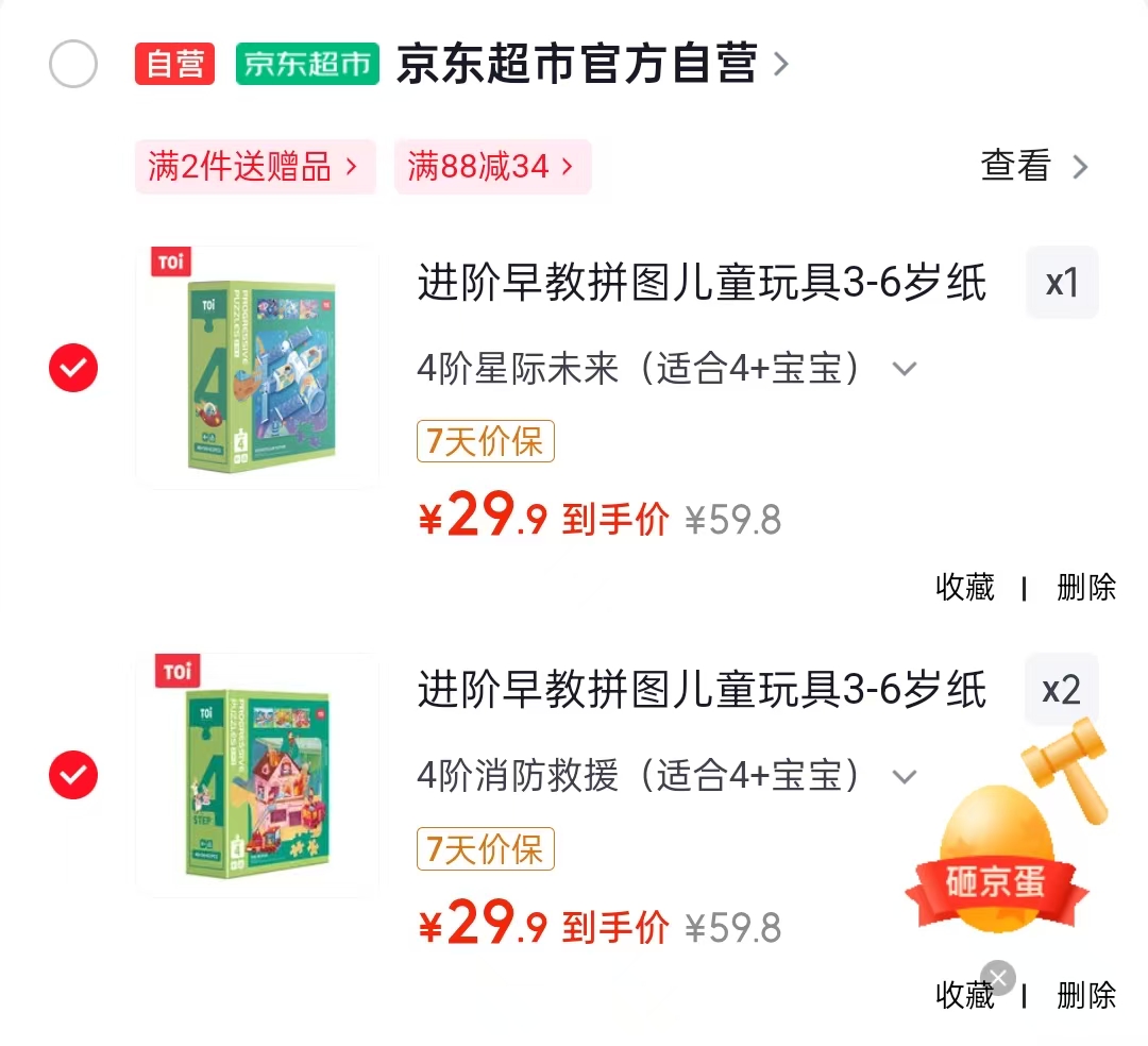 TOI进阶拼图 29.9元 - 86线报