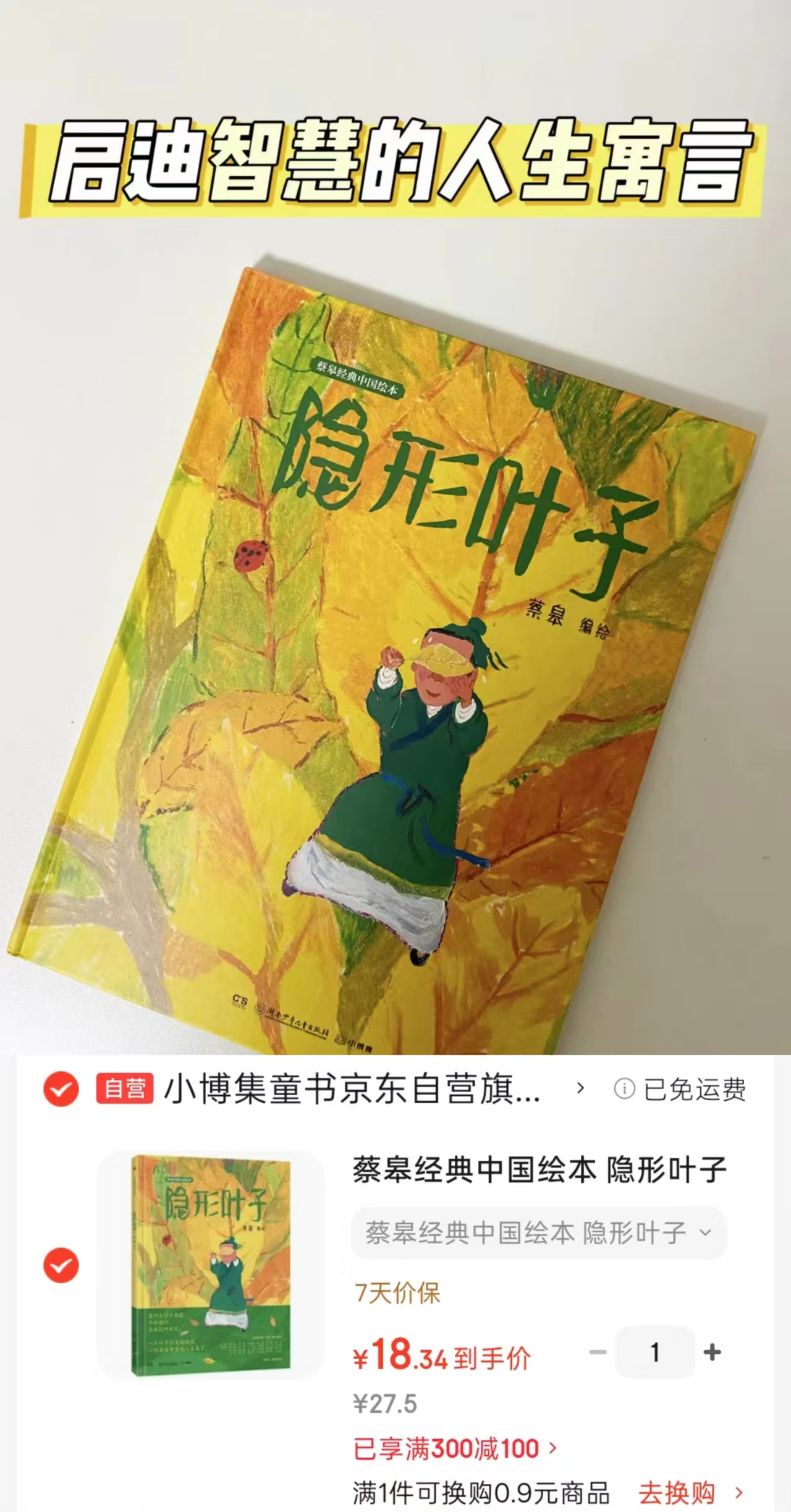 隐形叶子 18.3元 - 86线报