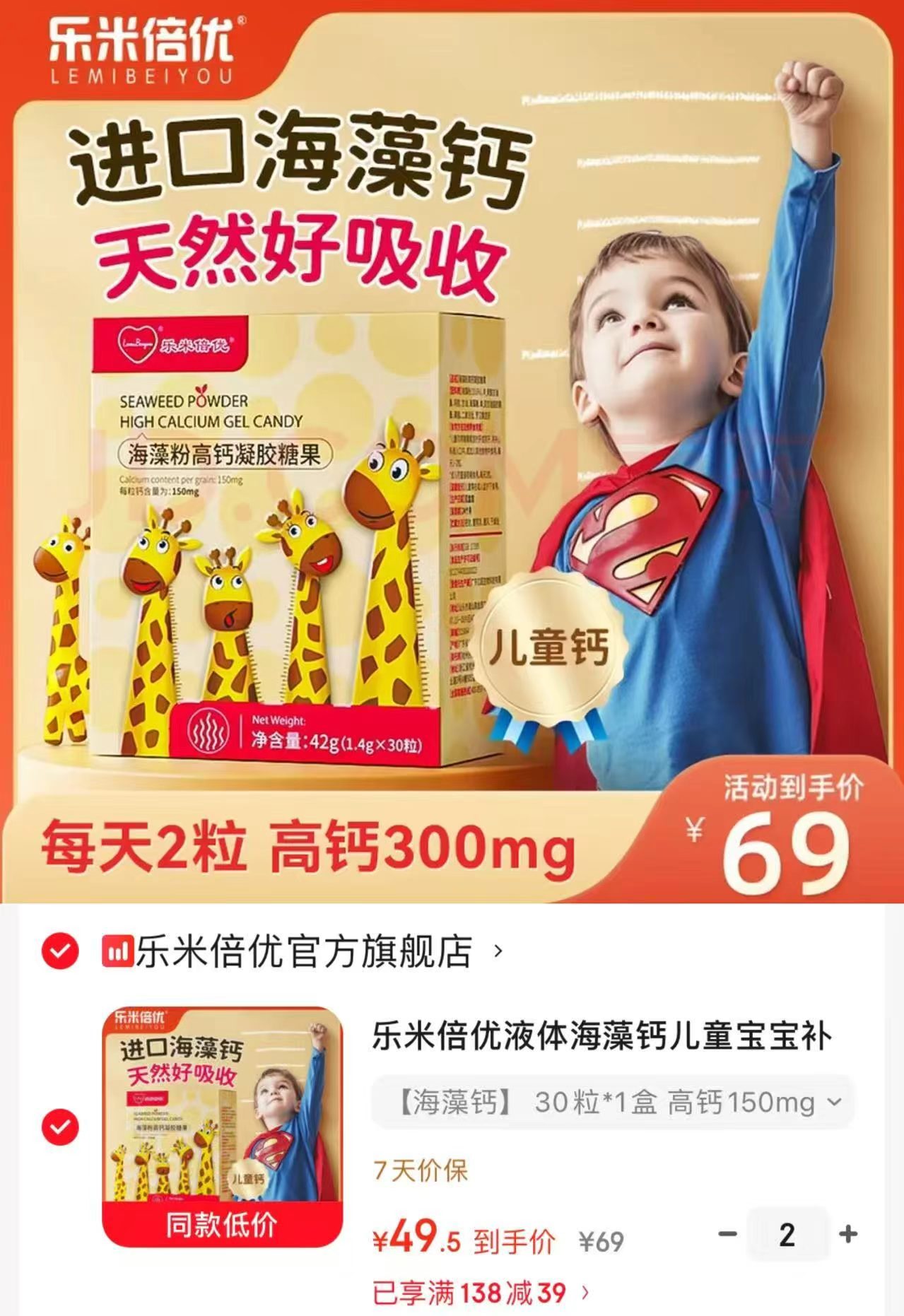 乐米倍优液体海藻钙30粒/盒拍2件 99元 - 线报酷