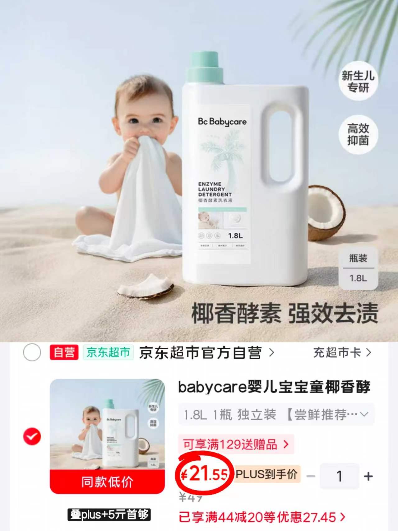 bbc椰香酵素洗衣液500ml 5.9元 - 86线报