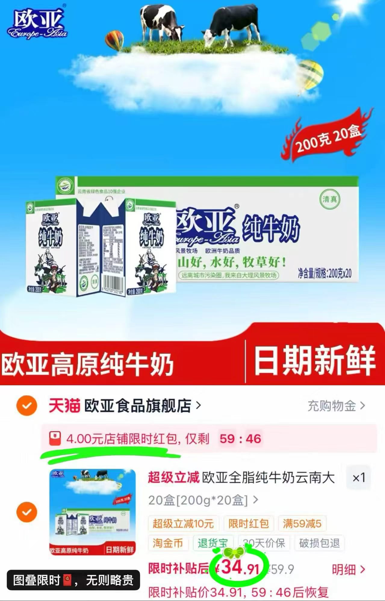 欧亚全脂牛奶200g*20盒 34.9元 - 86线报