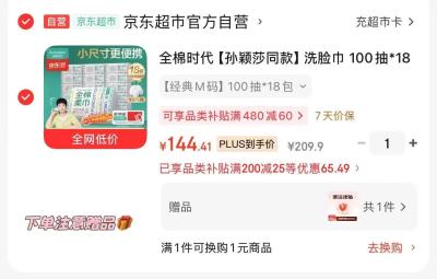 全棉时代洗脸巾100抽 139.4元,全棉时代M码大包洗脸巾80抽 6.1元 - 86线报 全棉时代洗脸巾100抽 139.4元,全棉时代M码大包洗脸巾80抽 6.1元 - 86线报