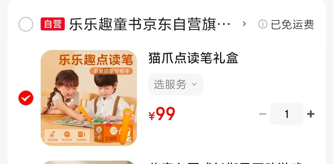 猫爪点读笔礼盒 99元 - 86线报