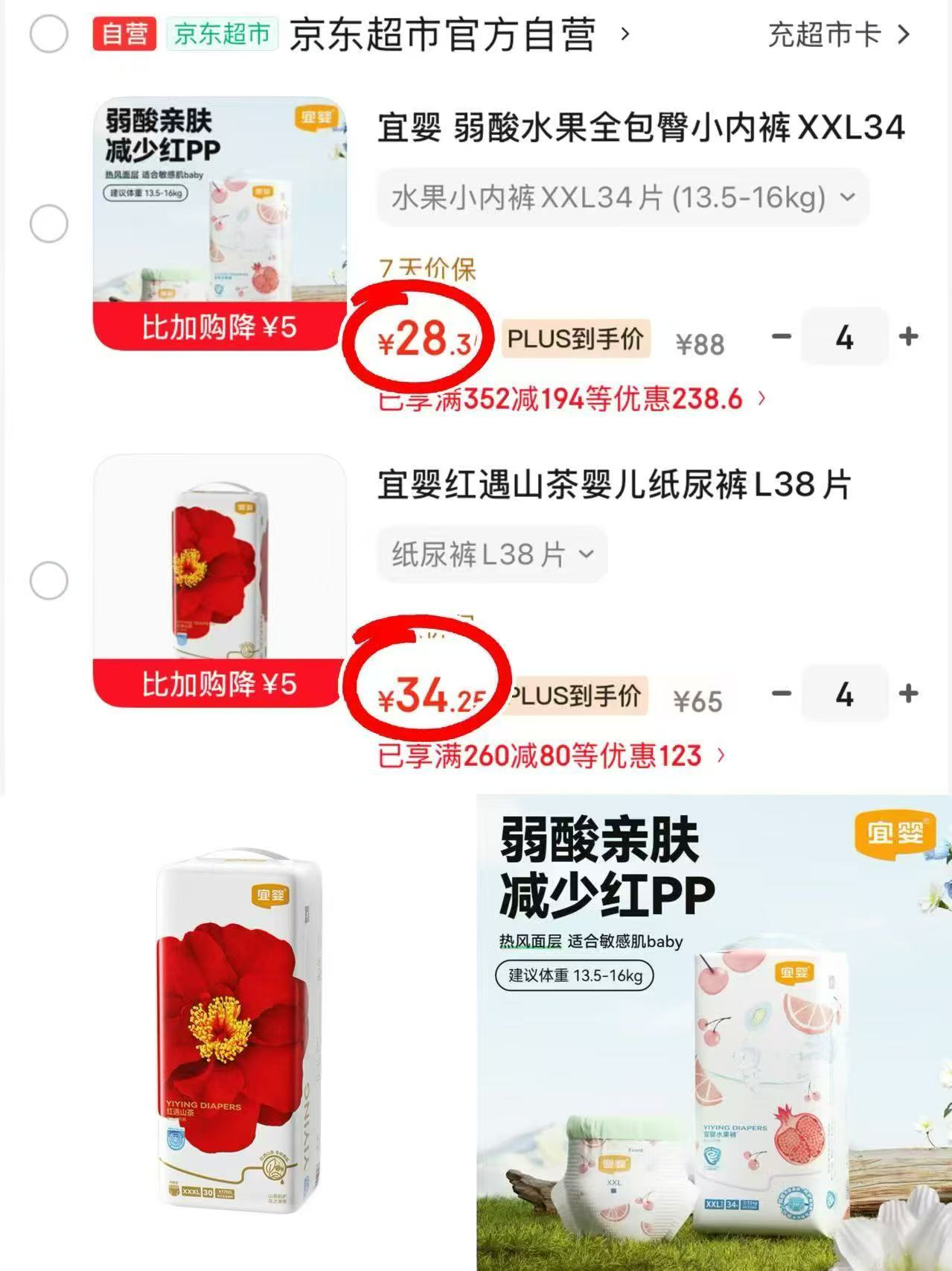 宜婴水果裤4包 113.4元，宜婴红遇山茶4包 137元 - 86线报