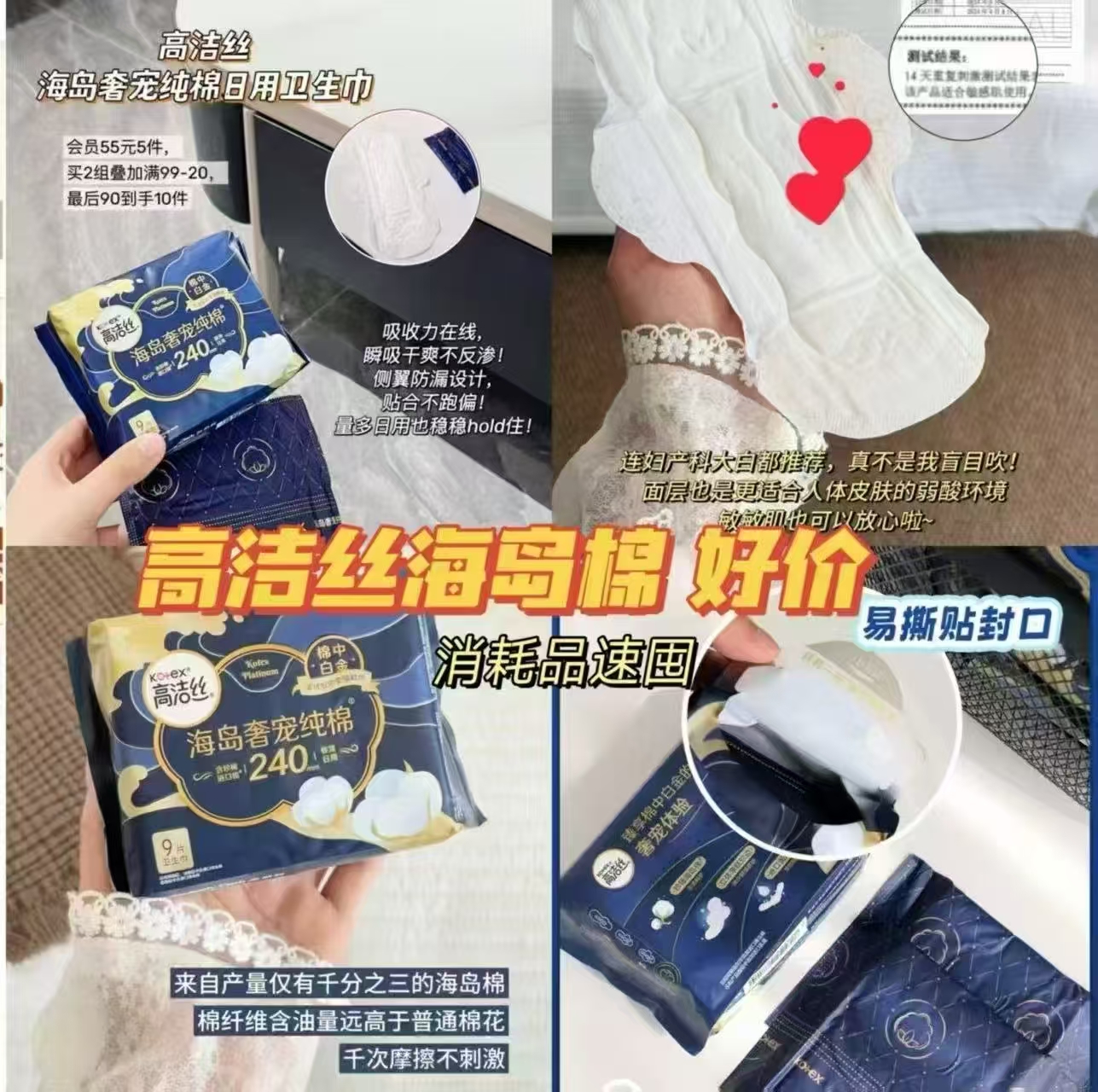 高洁丝海岛棉卫生巾组合47片 19.9元 - 清风线报
