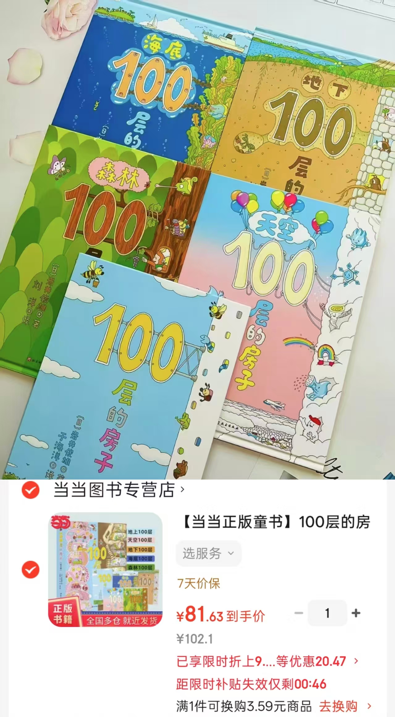 100层的房子系列全5册 81元 - 86线报