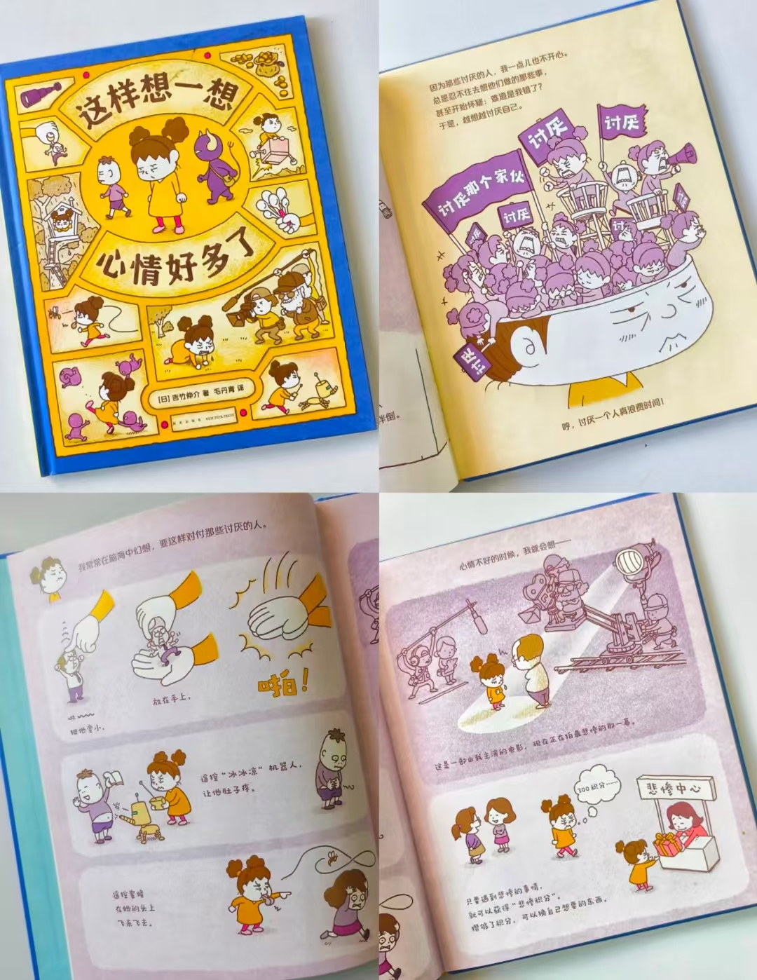 吉竹伸介情绪绘本精装3册 64.7元 - 86线报
