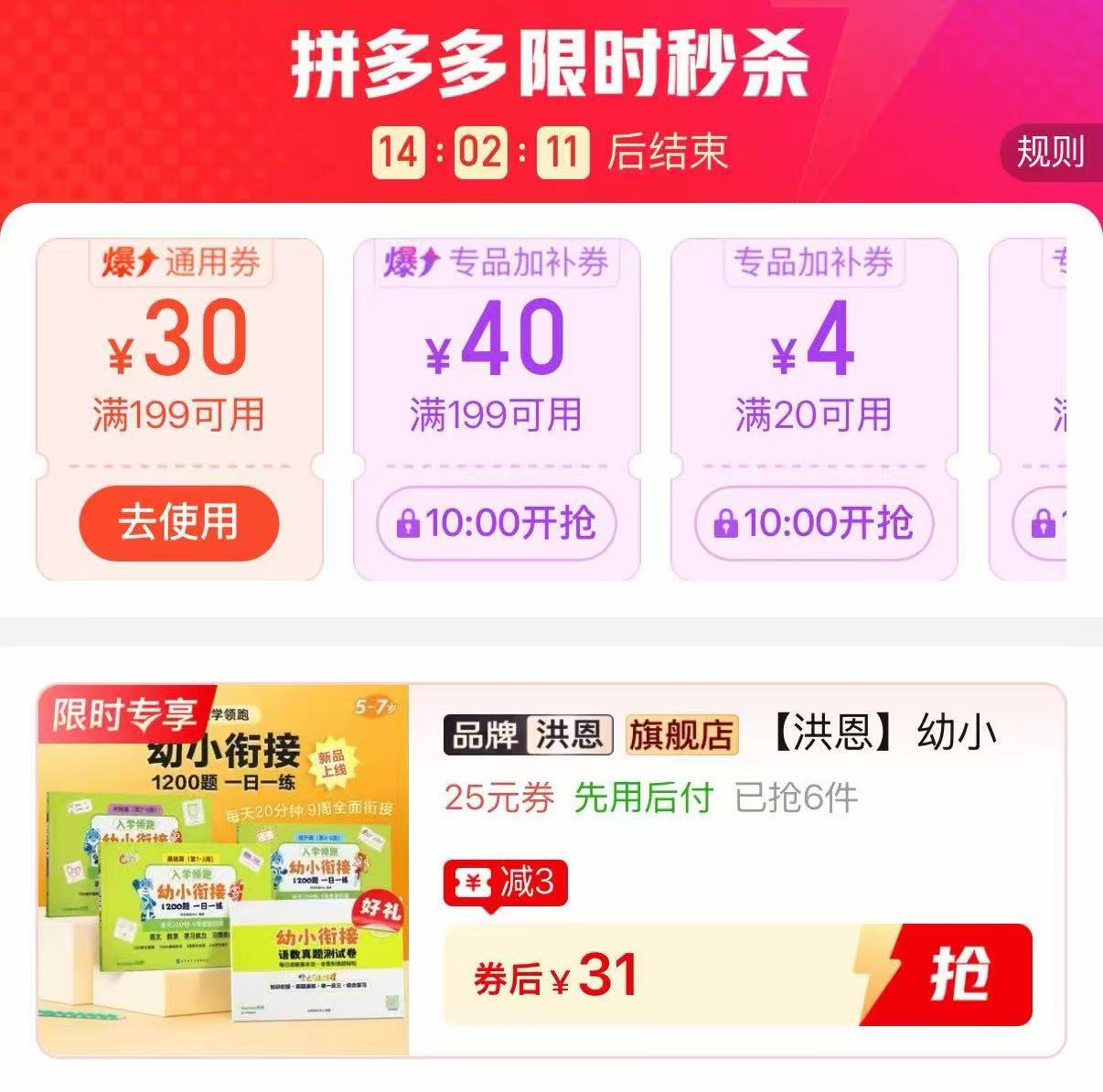 洪恩幼小衔接一日一练3本宋10套真题 31元 - 线报酷