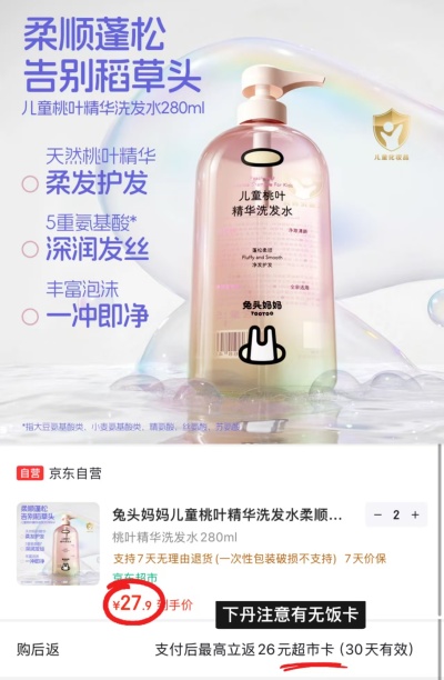 兔头妈妈桃叶洗发水280ml/瓶 14.9元 - 86线报 兔头妈妈桃叶洗发水280ml/瓶 14.9元 - 86线报