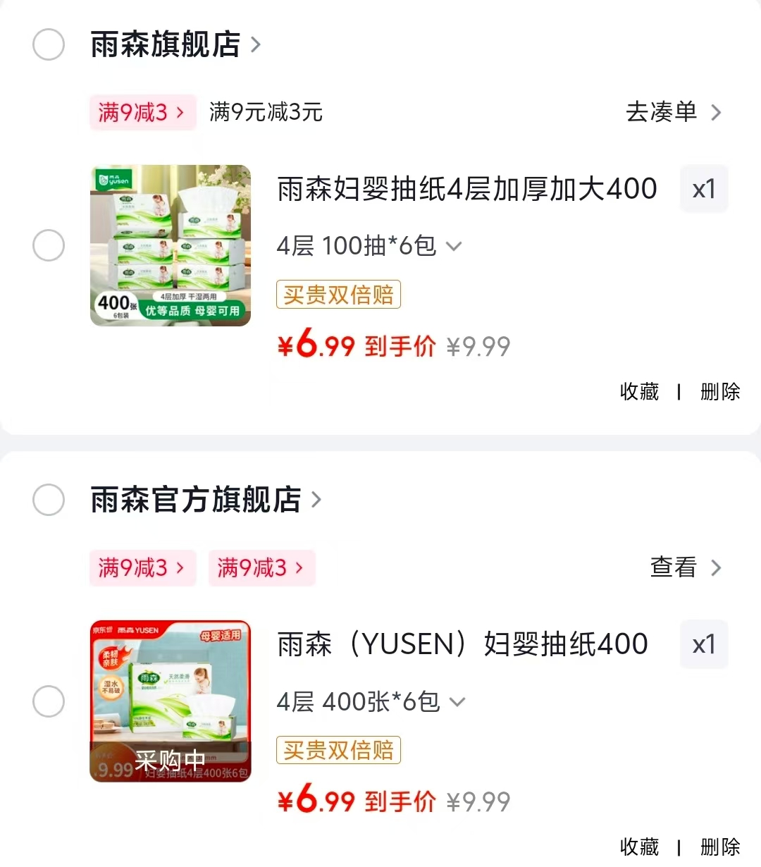 雨森抽纸100抽*6包 6.99元 - 86线报