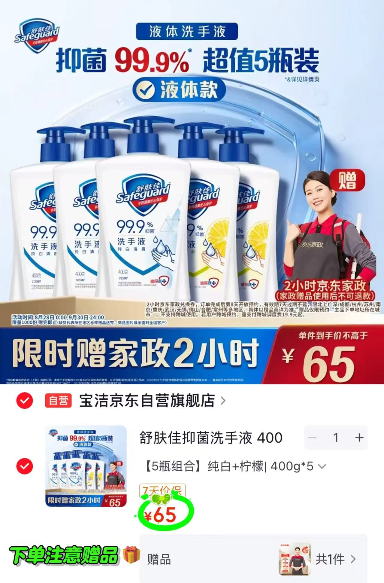 🎀舒肤佳yi`菌洗手液400g 拍1发5瓶💰65🈴13/瓶‼ 🎁贈家政2小时 - 86线报