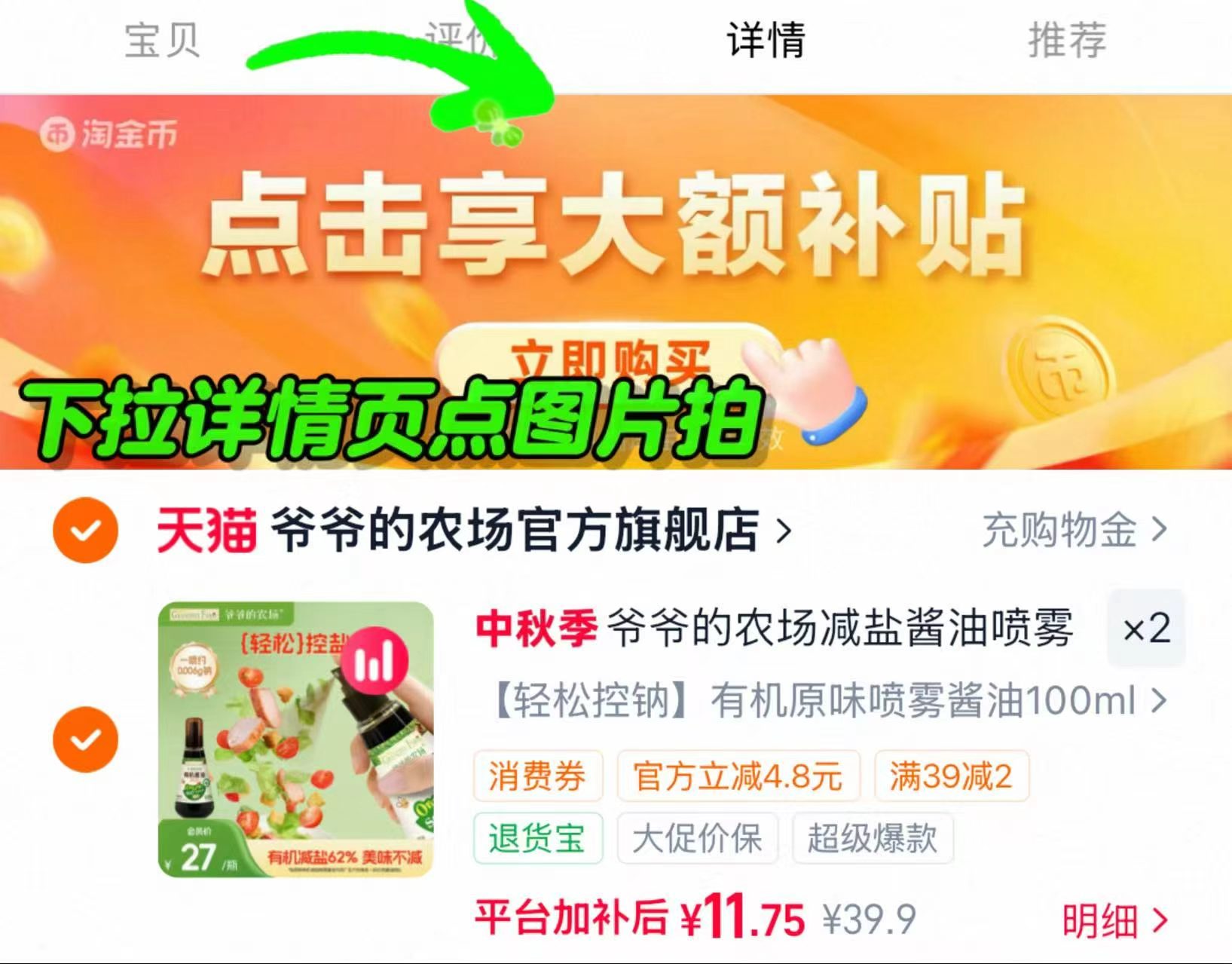爷爷的农场酱油喷雾有机减盐儿童调味拌饭送宝宝婴儿专用辅食谱拍2件 23.5元 - 86线报 爷爷的农场酱油喷雾有机减盐儿童调味拌饭送宝宝婴儿专用辅食谱拍2件 23.5元 - 86线报