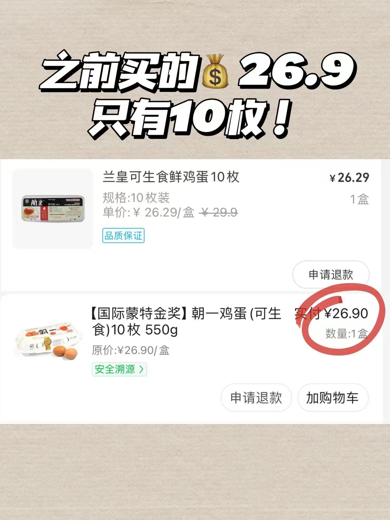 朝一可生食鸡蛋24得40枚 24元 - 86线报
