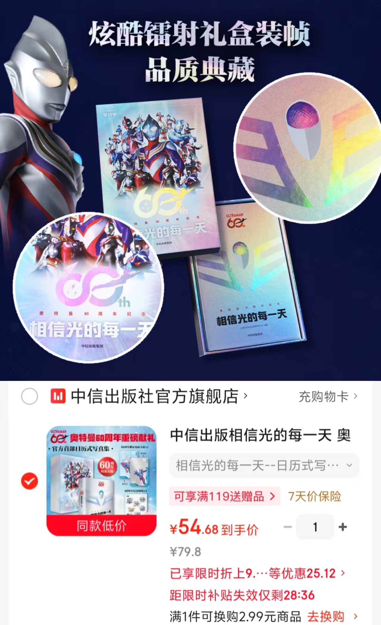 奥特曼60周年献礼赠镜面卡砖纪念贴纸 54.6元 - 折送网