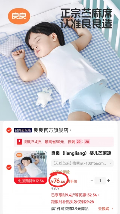 良良天丝苎麻凉席100*56cm 76.4元 - 86线报 良良天丝苎麻凉席100*56cm 76.4元 - 86线报