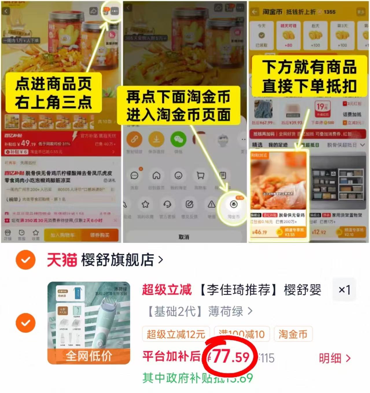 樱舒婴儿静音理发器 72.5元，她研社卫生巾全系列任拍5件 34.9元 - 86线报
