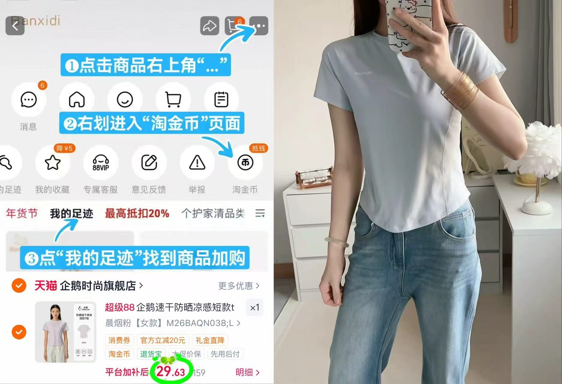 企鹅小蛮腰防晒短袖T恤 29.6元 - 86线报