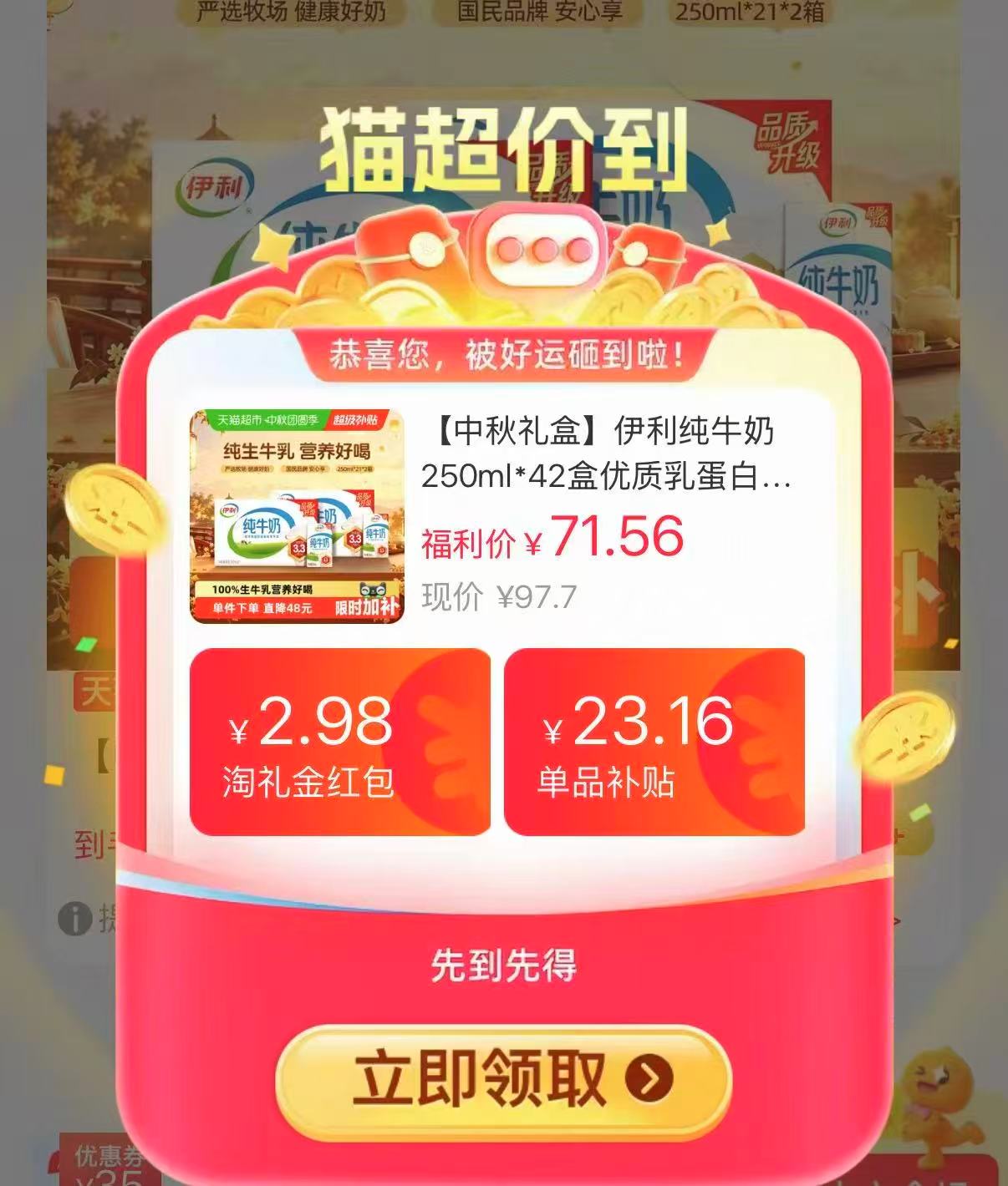 伊利纯牛奶250ml*42盒 65.5元 - 86线报 伊利纯牛奶250ml*42盒 65.5元 - 86线报