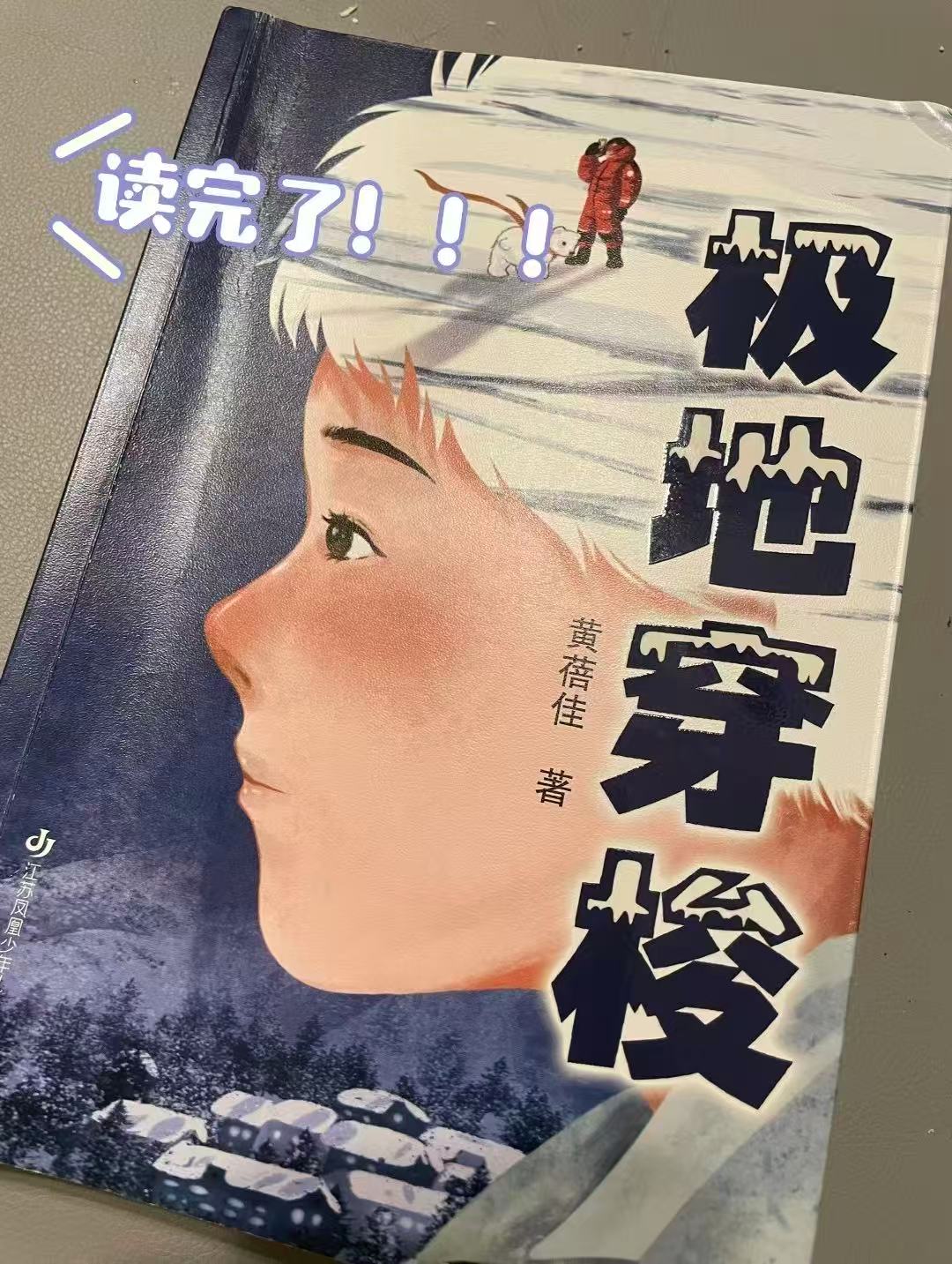 极地穿梭黄蓓佳新作 12.5元 - 86线报