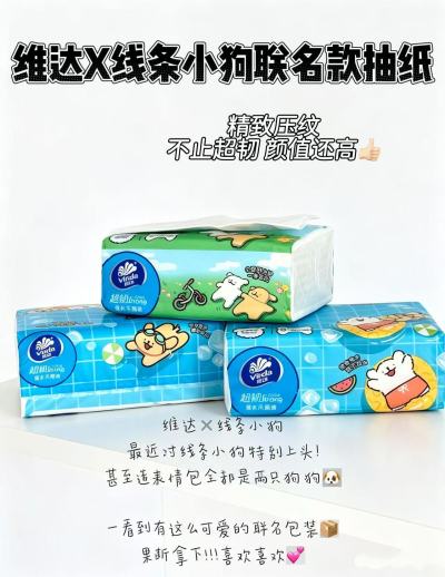 维达线条小狗联名款抽纸100抽24包 29.9元 - 线报酷