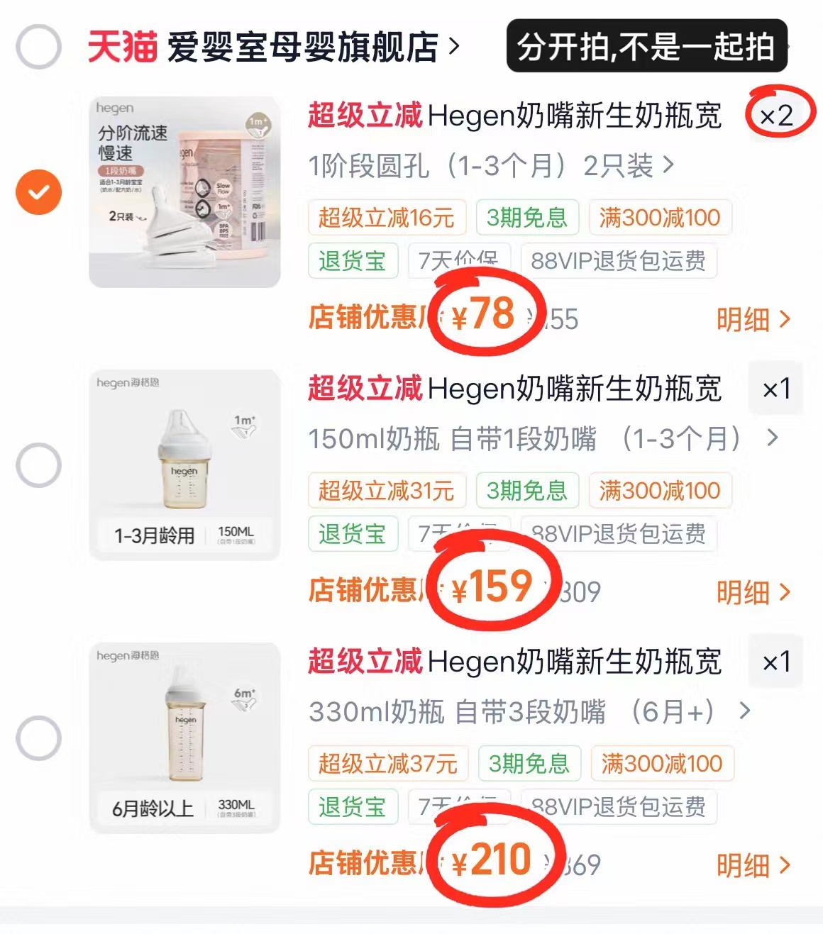 hegen奶嘴/只 39元，hegen经典150ml 159元，hegen经典330ml 210元 - 86线报