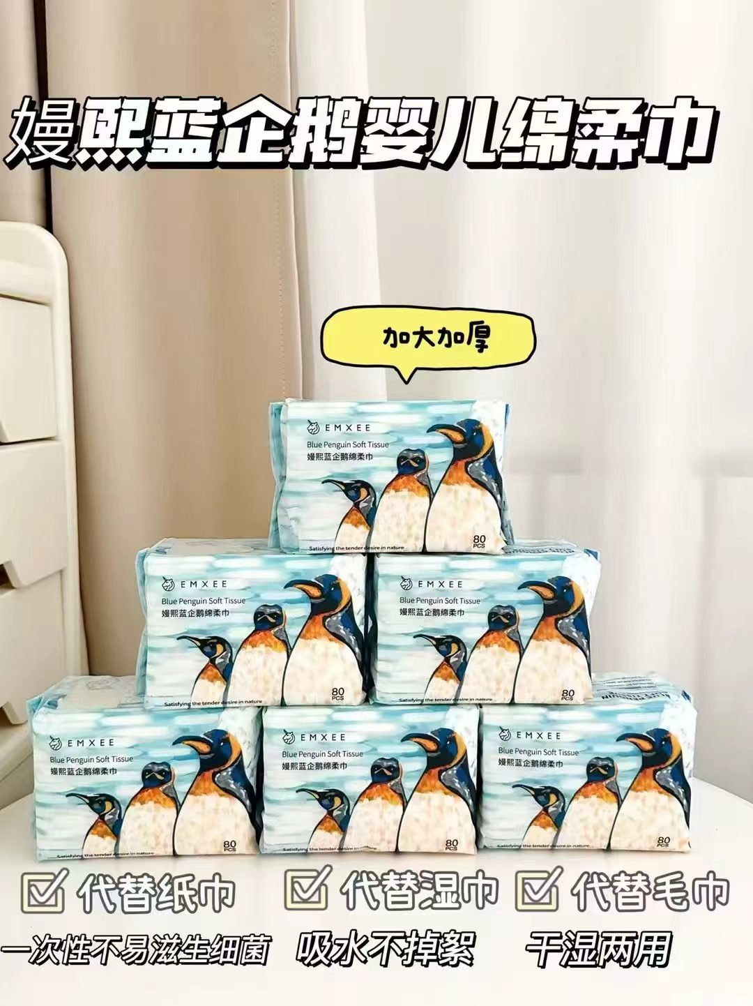 嫚熙蓝企鹅婴儿绵柔巾拍1发18包 87.9元 - 86线报