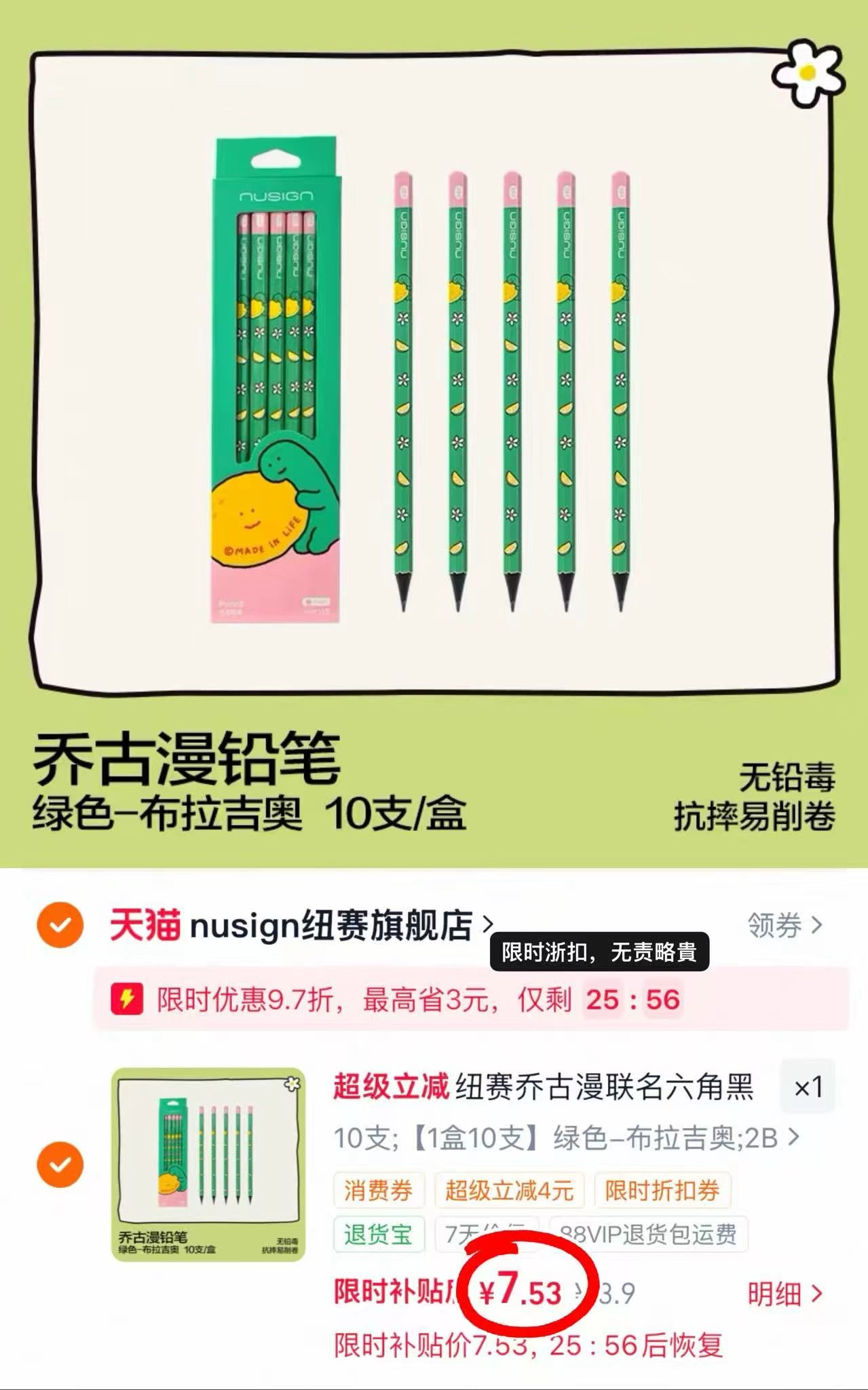 纽赛乔古漫联名铅笔10支 7.5元 - 86线报