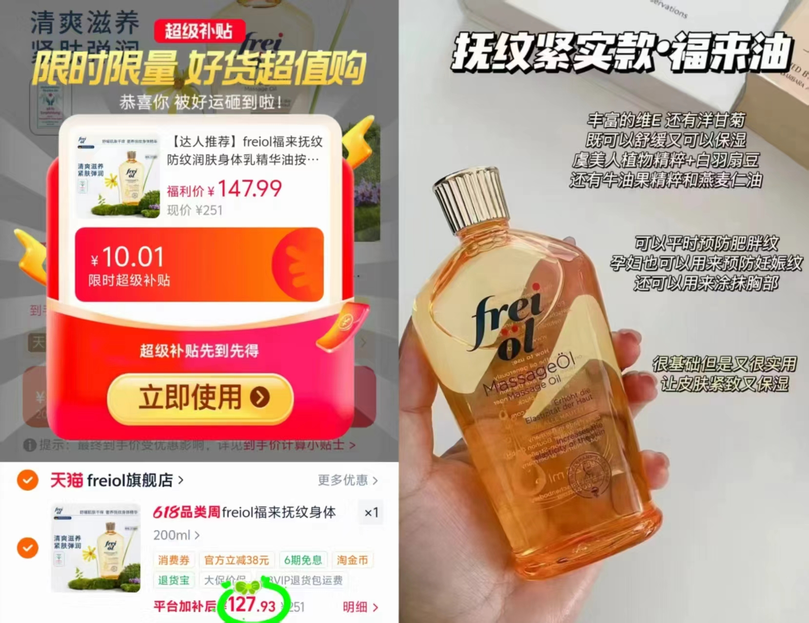 freiol福来妊娠油200ml 127.9元 - 86线报