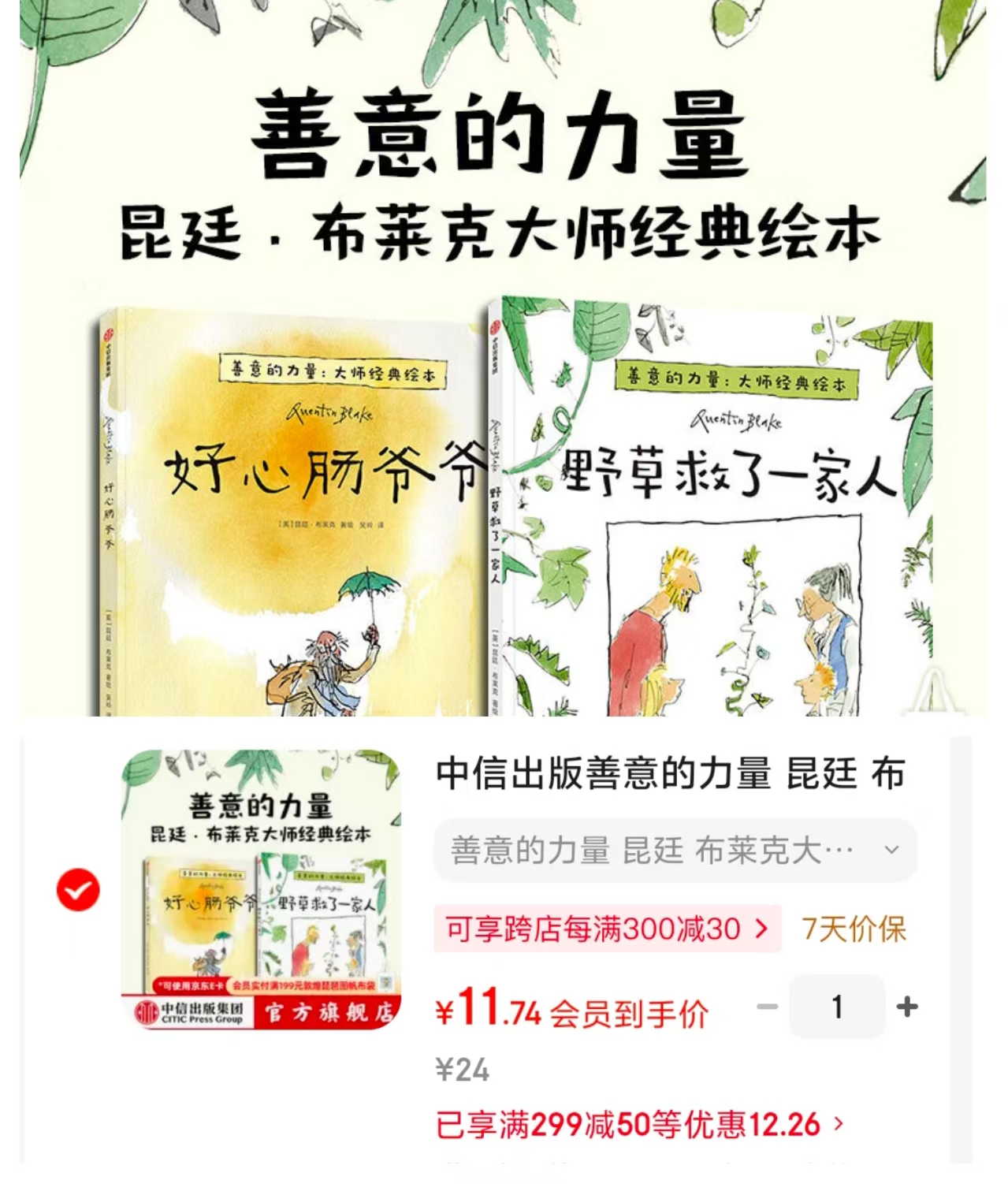 善意的力量经典绘本2册 11.7元 - 86线报 善意的力量经典绘本2册 11.7元 - 86线报
