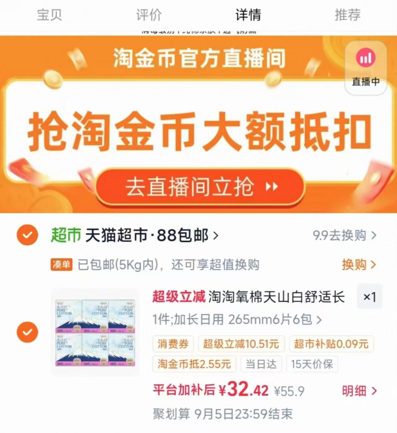 她研社卫生巾拍5件 37元 - 86线报